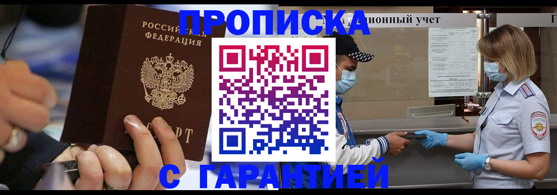 прописка 2025 в Орехово-Зуево