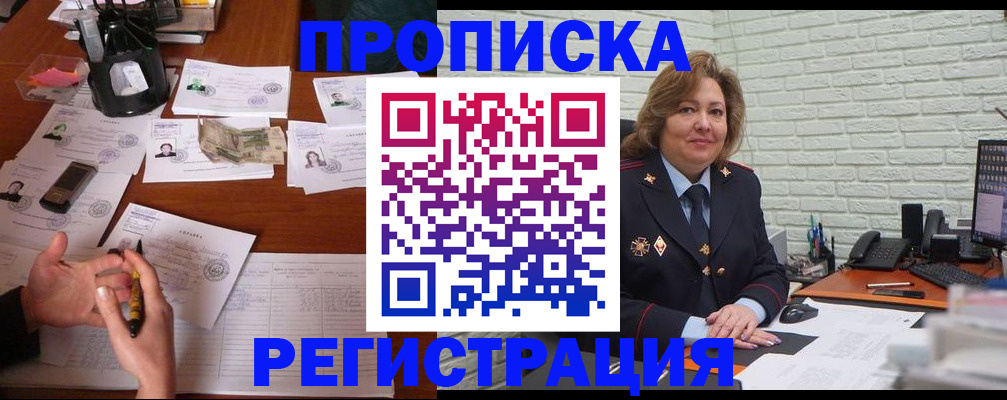 прописка ребенка в Орехово-Зуево