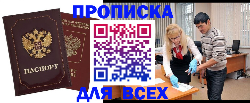 временная регистрация недорого в Орехово-Зуево