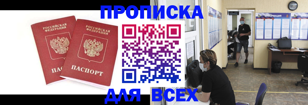 прописка для кредита в Орехово-Зуево