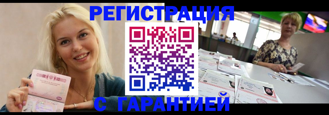 временная регистрация недорого в Орехово-Зуево