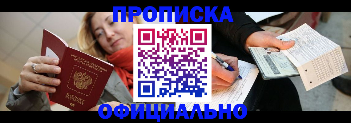 временная регистрация недорого в Орехово-Зуево