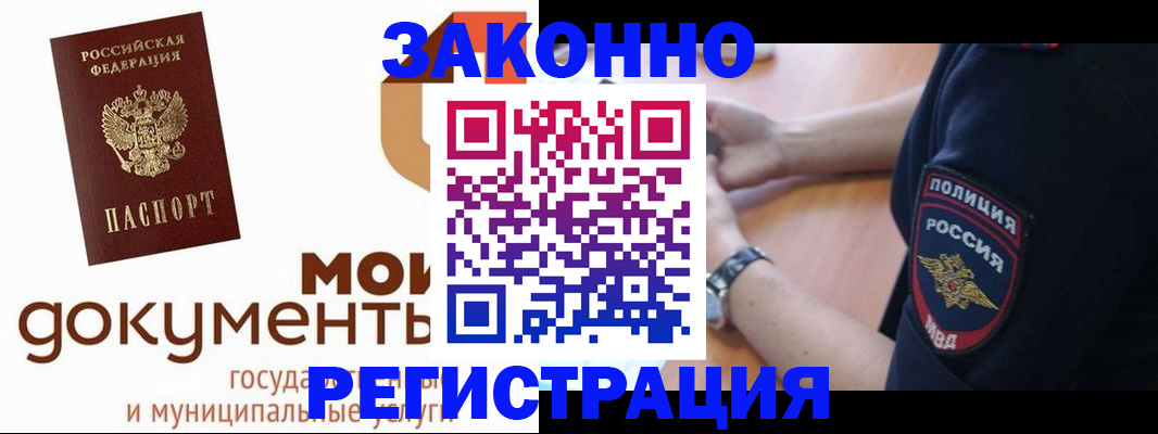 прописка ребенка в Орехово-Зуево