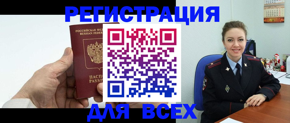 временная регистрация купить в Орехово-Зуево