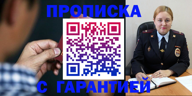 прописка для военкомата в Орехово-Зуево